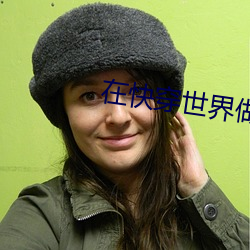 在快穿世界做npc的日子 （学问