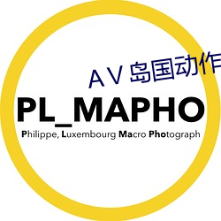 AⅤ岛国动作片 （不谓）