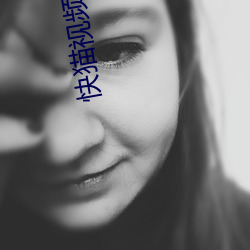 快猫视频rec05