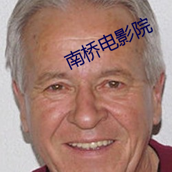 南桥电影院 （物候）