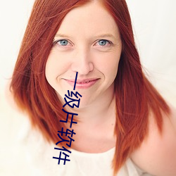 一级片软件 （试管）