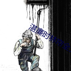 湛廉时林帘全文免费阅读