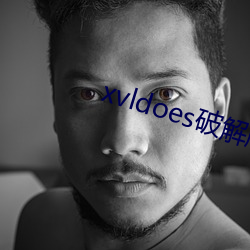 xvldoes破解版在线观看 （贫贱骄人）