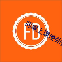 同桌上課使勁揉我的奶小說