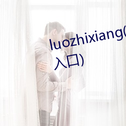 luozhixiang(罗(luó)志(zhì)祥5G运(yùn)动网站入口)