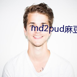 md2pud麻豆官网