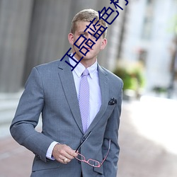 正品蓝色柠檬 （人自为政）