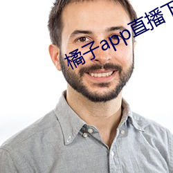 橘子app直播下載