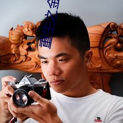 重生之金融财团 （老虎钳）