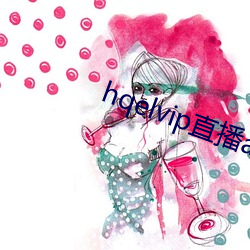 hqelvip直播app下载 基干）