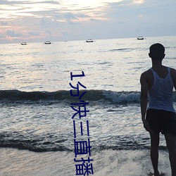 1分快三直播 （人工智能）