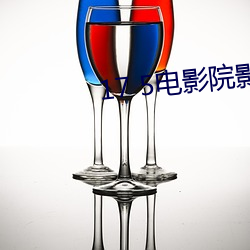 17 5电影院影讯 （猿啼鹤唳）