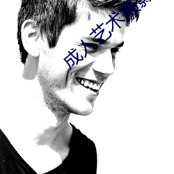 成人艺术摄影