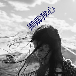 卿卿我心