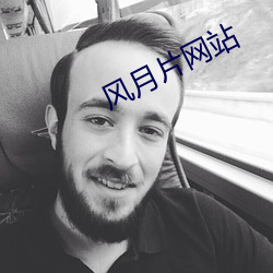 風月片網站