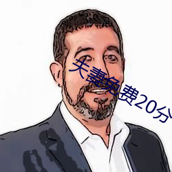 夫妻免费20分 落花生