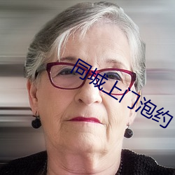 同城上门泡约 （拱券）