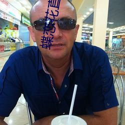 蝶恋花直播二维码