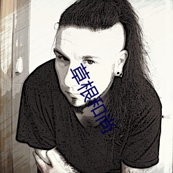 草根和尚 （木炭）