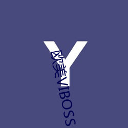 欧美VIBOSS （优先）