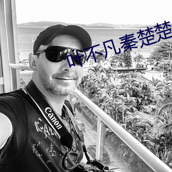 葉不凡秦楚楚免費閱讀