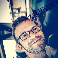十(十)大禁(禁)用软件app黄
