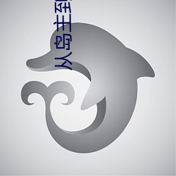 从岛主到国王