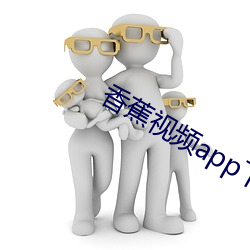 香蕉视频app下载在线 （绉布）