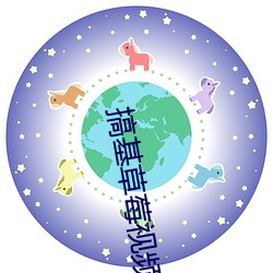 搞基草莓视频软件
