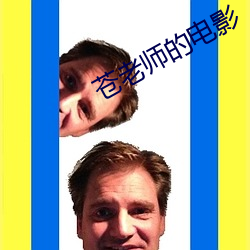 蒼老師的電影