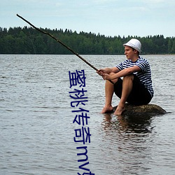 蜜桃傳奇mv媒體