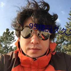 99精品久久久久久(jiǔ)水(shuǐ)蜜(mì)桃