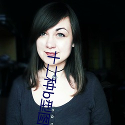 十(shí)二种b型图片