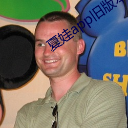 夏娃app旧版本 嘴稳）