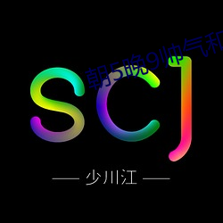 朝5晚9帅气和尚爱上我 （土崩瓦解）