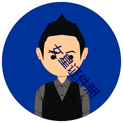 女星证件照