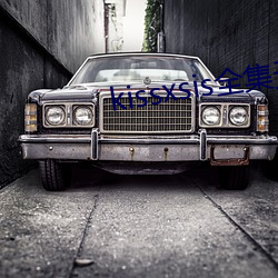 kissxsis全集無刪減動