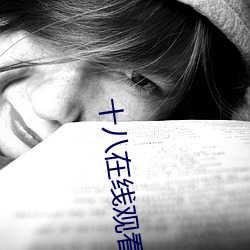 十八在線觀看3000部芒果