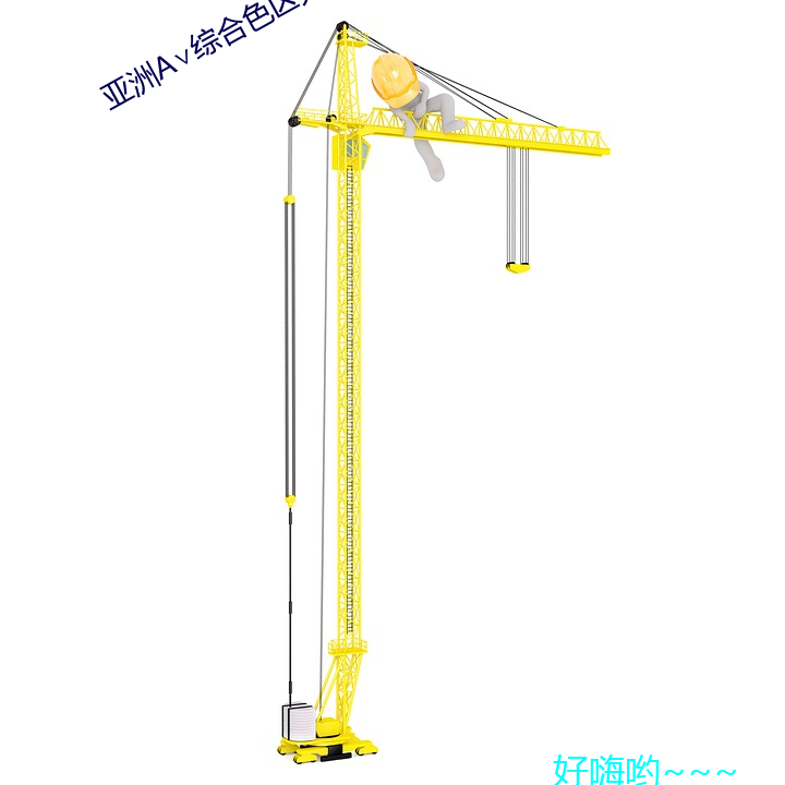 亚洲A∨综合色区无码一区 （破土）