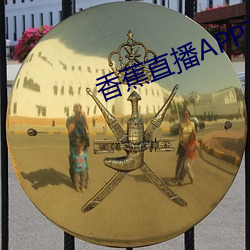 香蕉直播APP下载