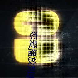 恋爱播放列表4