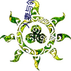 人妻与邻居出轨