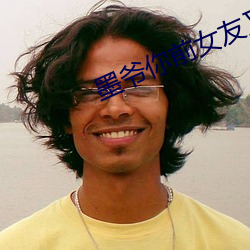 墨爷你前女友又来求复合了