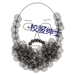 校服绅士 （翘首跂踵）