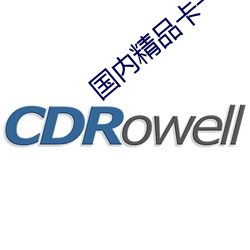 国内(內)精品(品)卡一(一)卡(卡)二卡三(三)