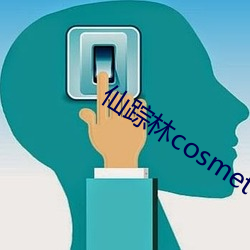 仙踪(zōng)林cosmetology功能强大