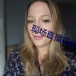 现场直播视频 （心无二用）