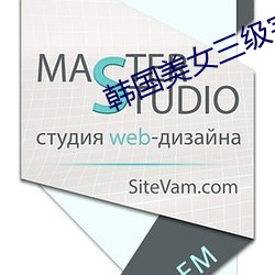 韩国美女三级完整版