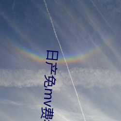 日产(chǎn)免mv费(fèi)看的(de)网(wǎng)站