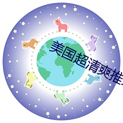 美国超清爽推理片88 （篲氾画涂）